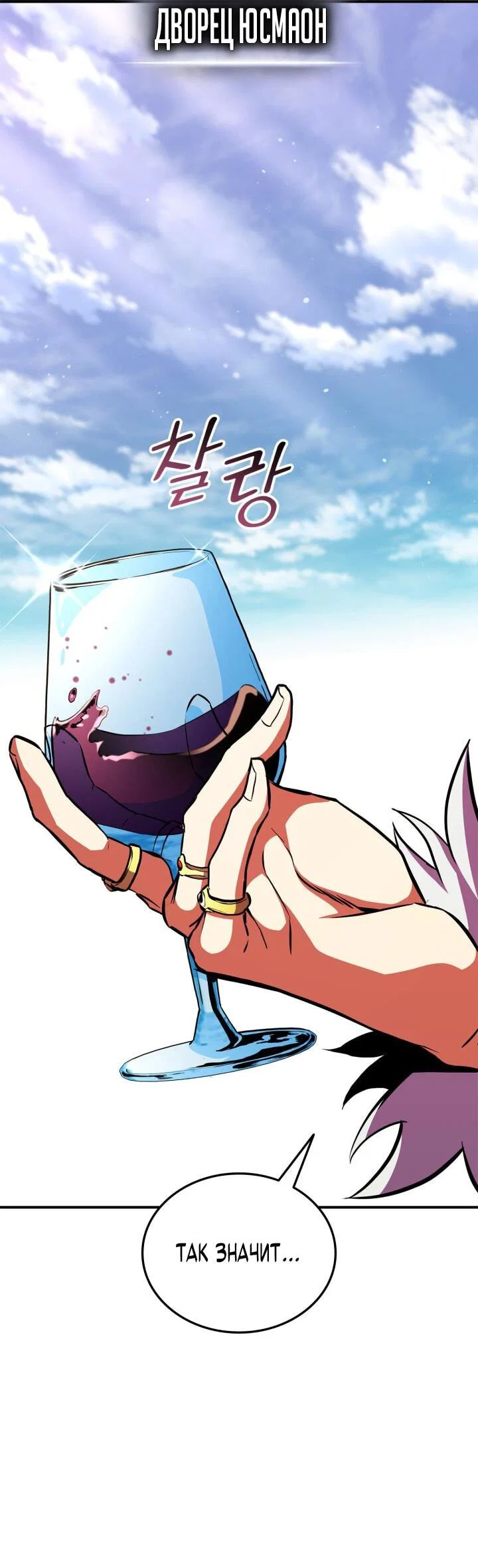 Манга Возвращение ранкера (Перезапуск) - Глава 174 Страница 2