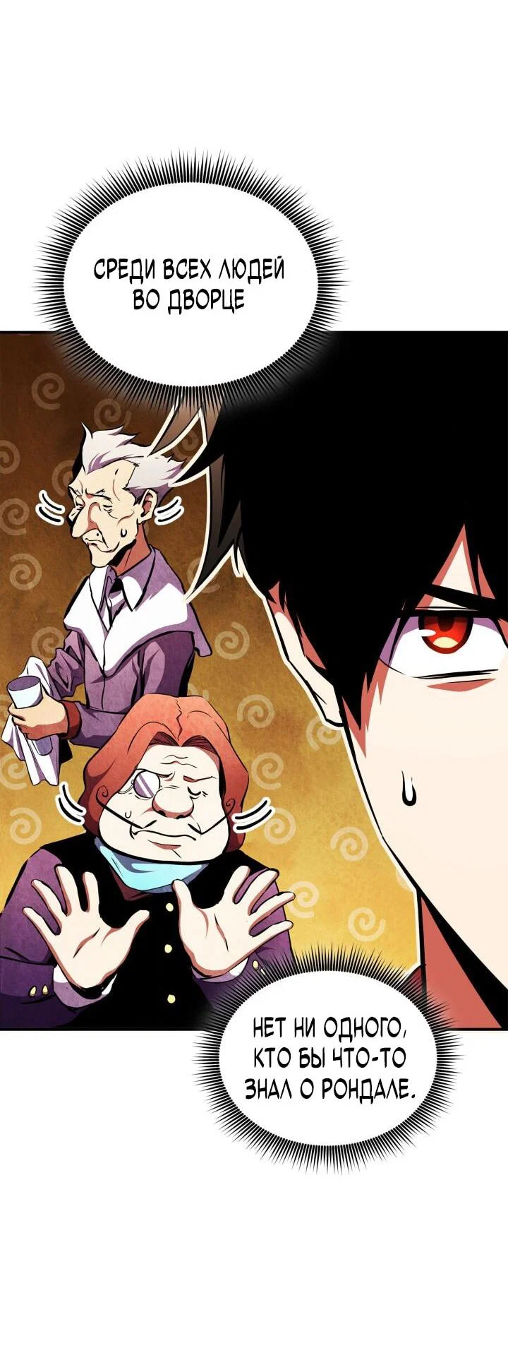 Манга Возвращение ранкера (Перезапуск) - Глава 174 Страница 5