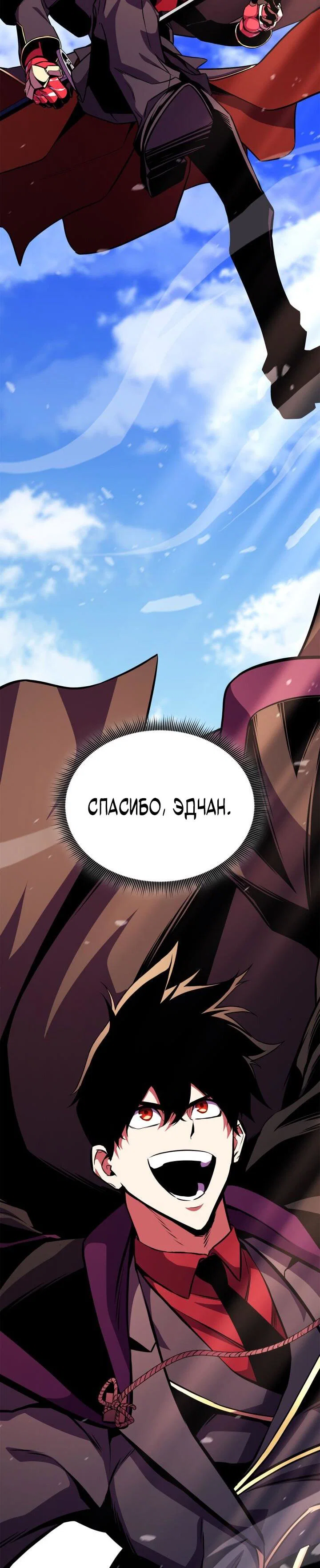 Манга Возвращение ранкера (Перезапуск) - Глава 174 Страница 71
