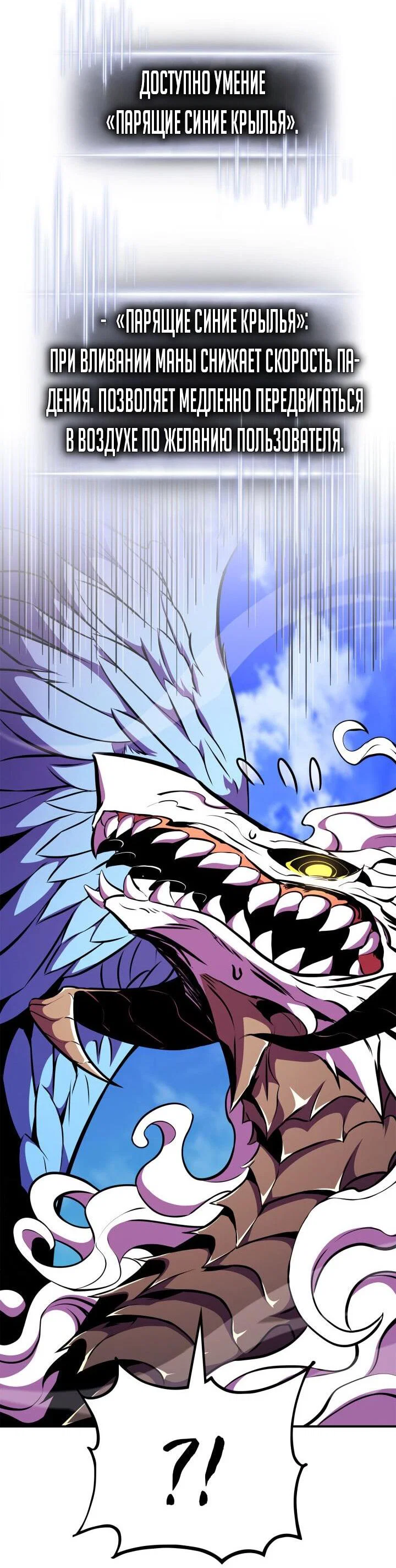 Манга Возвращение ранкера (Перезапуск) - Глава 174 Страница 73