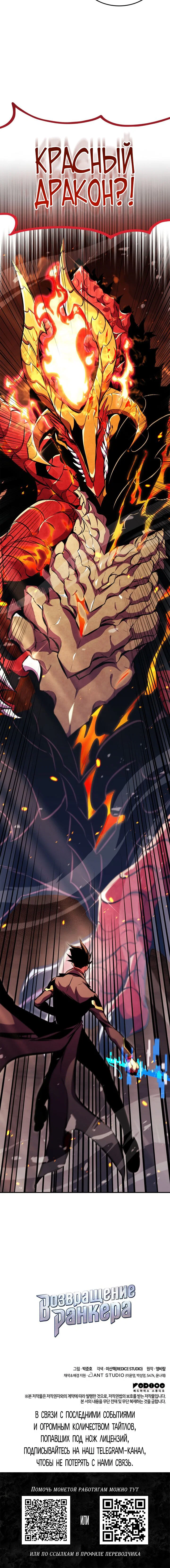 Манга Возвращение ранкера (Перезапуск) - Глава 174 Страница 98