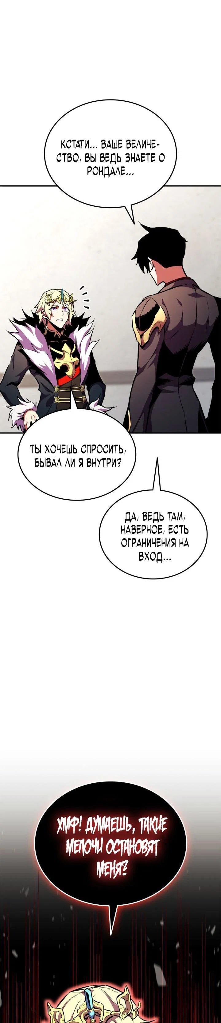 Манга Возвращение ранкера (Перезапуск) - Глава 174 Страница 35