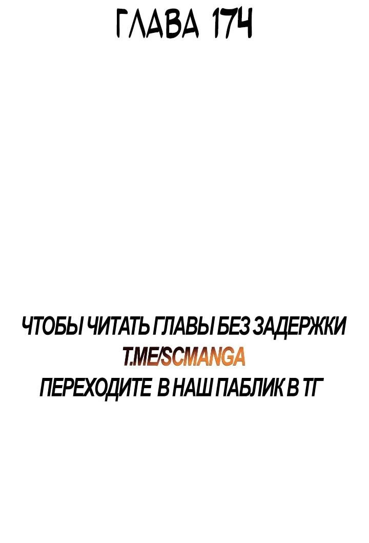 Манга Возвращение ранкера (Перезапуск) - Глава 174 Страница 15