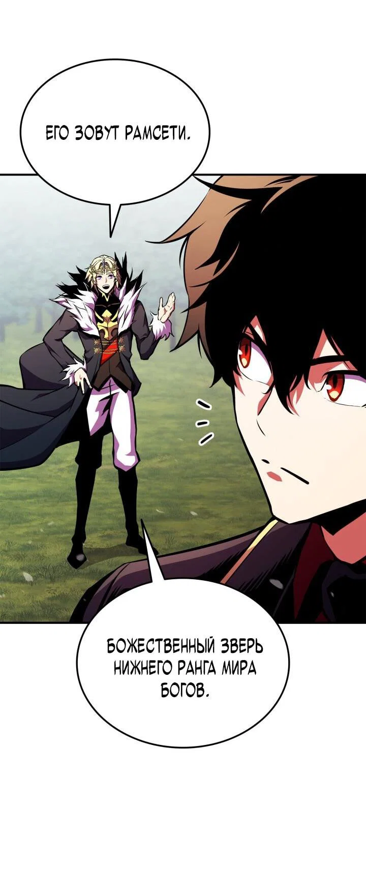 Манга Возвращение ранкера (Перезапуск) - Глава 174 Страница 42