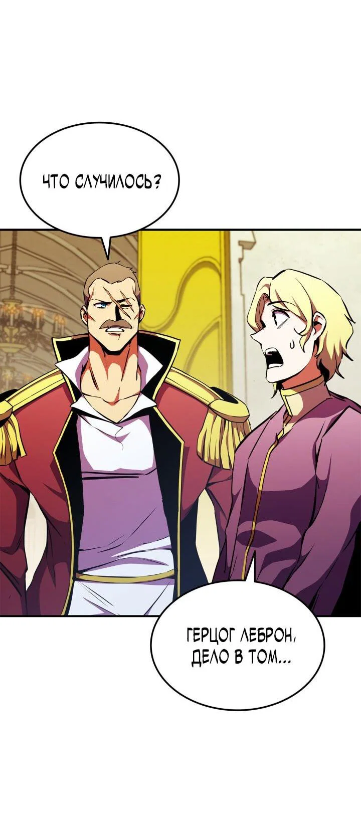 Манга Возвращение ранкера (Перезапуск) - Глава 174 Страница 27