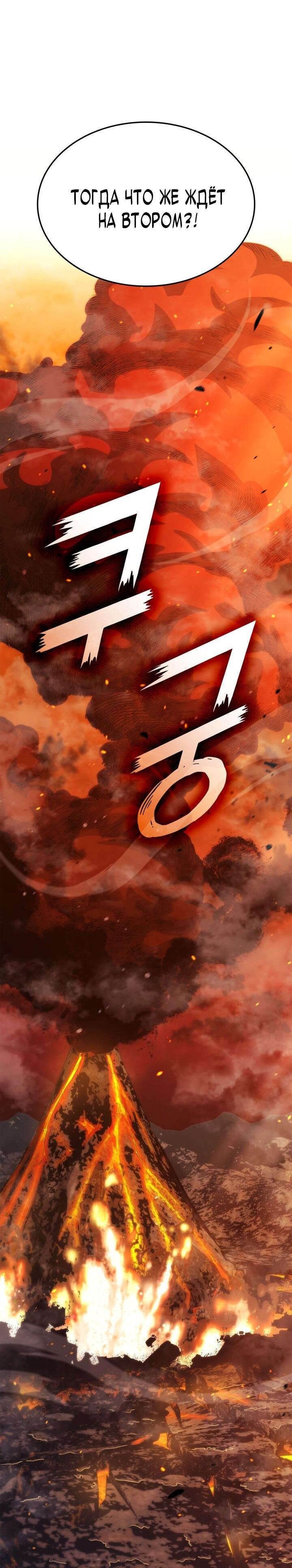 Манга Возвращение ранкера (Перезапуск) - Глава 174 Страница 91