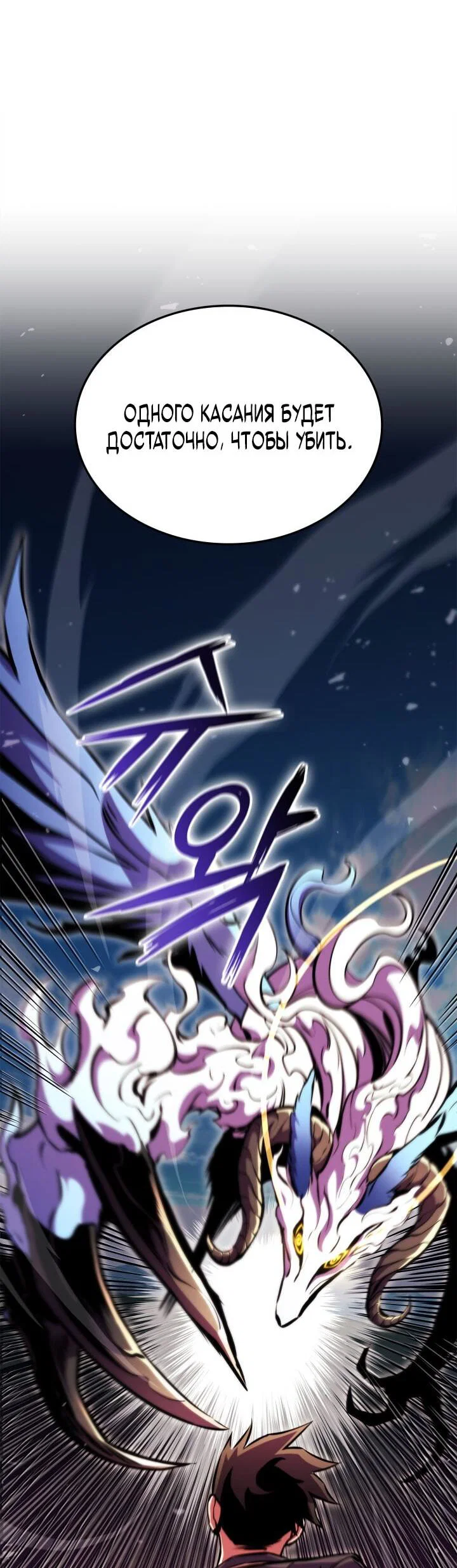 Манга Возвращение ранкера (Перезапуск) - Глава 174 Страница 44