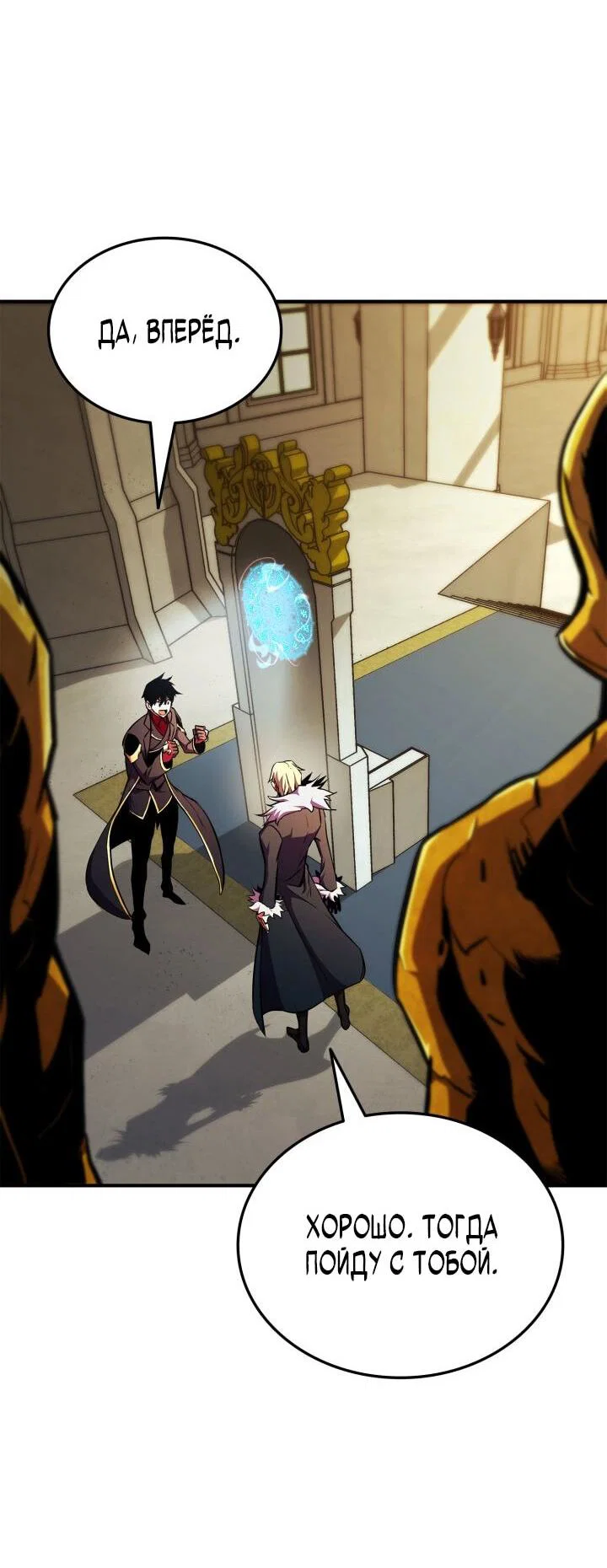 Манга Возвращение ранкера (Перезапуск) - Глава 174 Страница 18