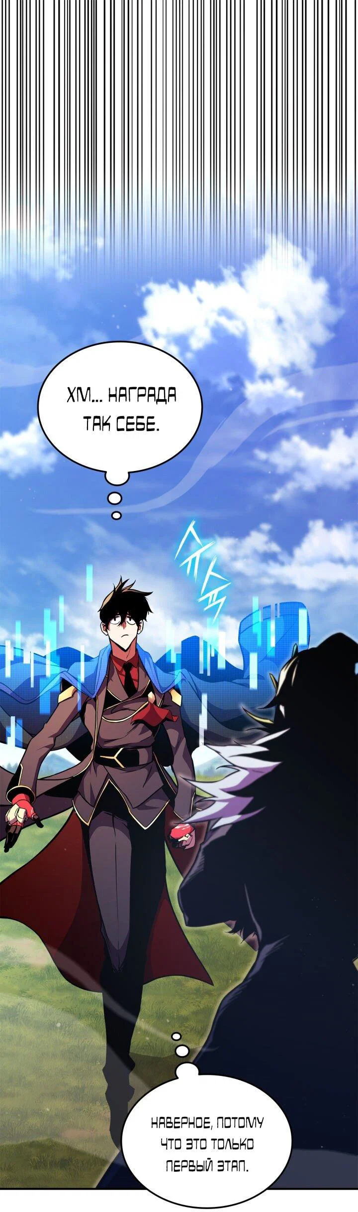 Манга Возвращение ранкера (Перезапуск) - Глава 174 Страница 87