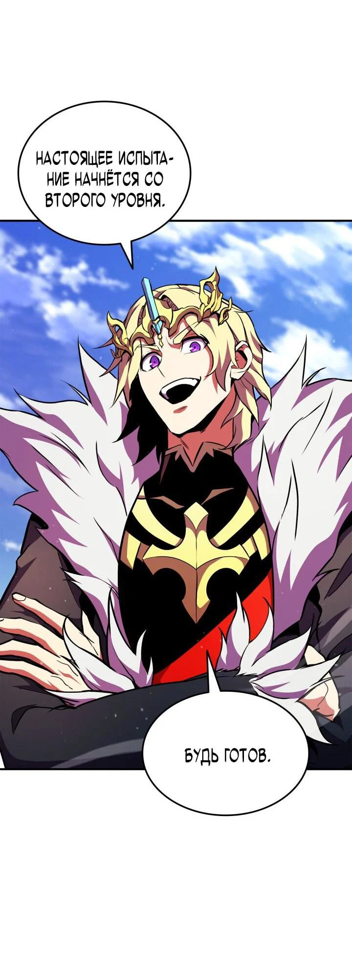 Манга Возвращение ранкера (Перезапуск) - Глава 174 Страница 89