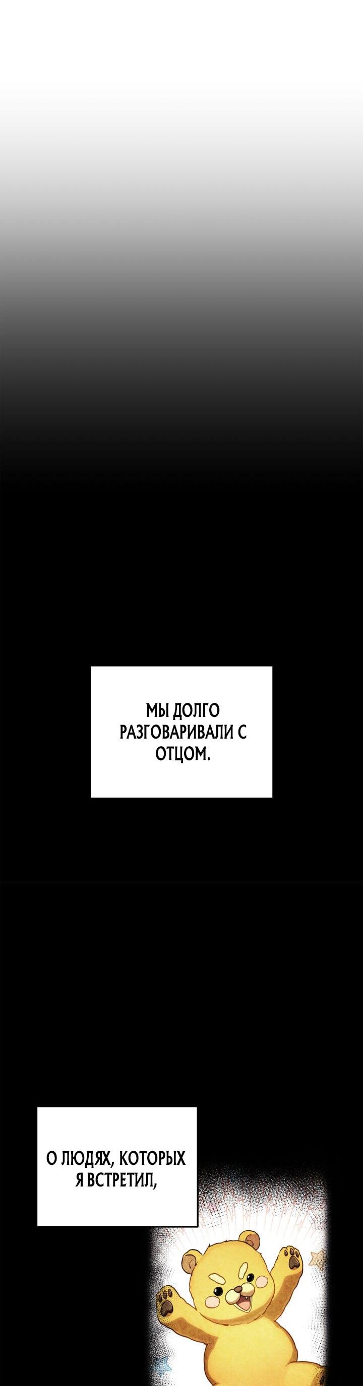 Манга Возвращение ранкера (Перезапуск) - Глава 173 Страница 28