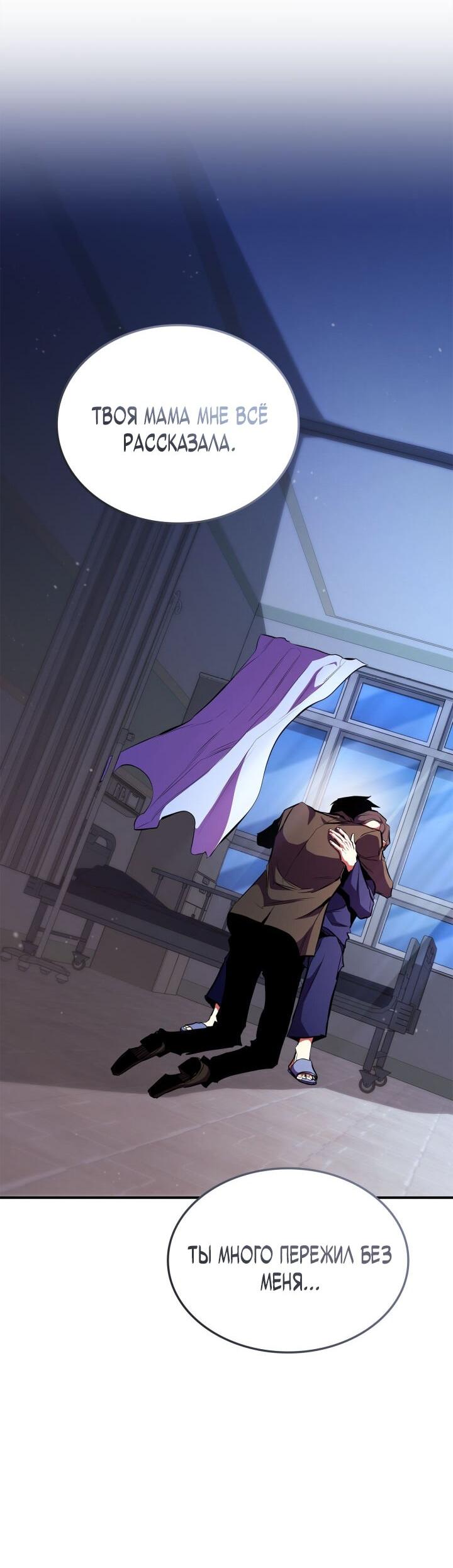 Манга Возвращение ранкера (Перезапуск) - Глава 173 Страница 23