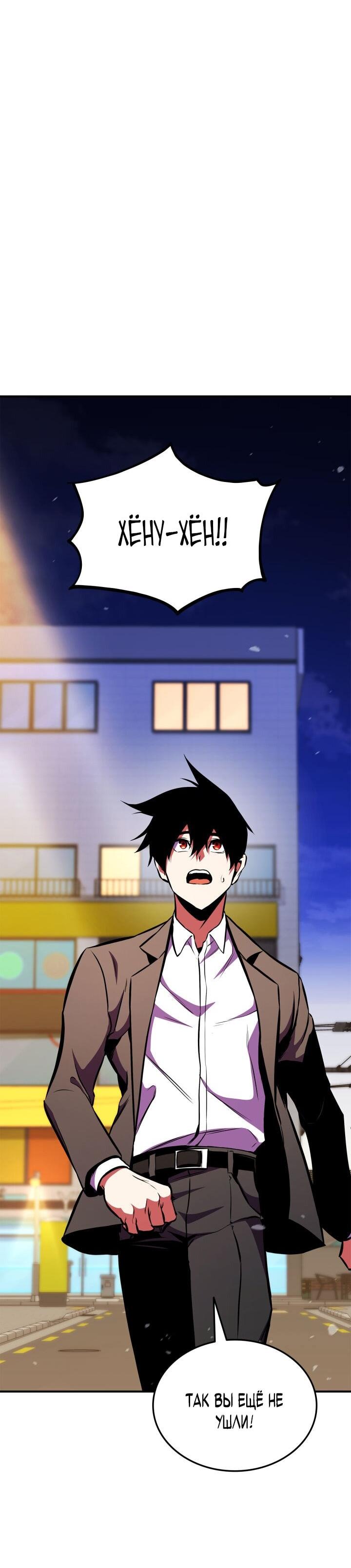 Манга Возвращение ранкера (Перезапуск) - Глава 173 Страница 40