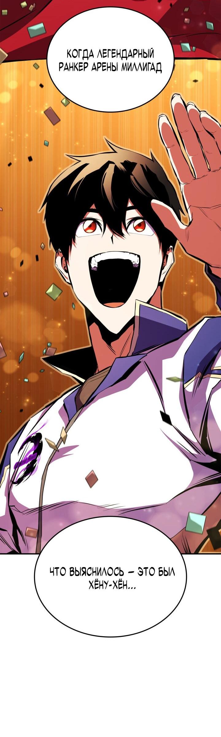 Манга Возвращение ранкера (Перезапуск) - Глава 173 Страница 9