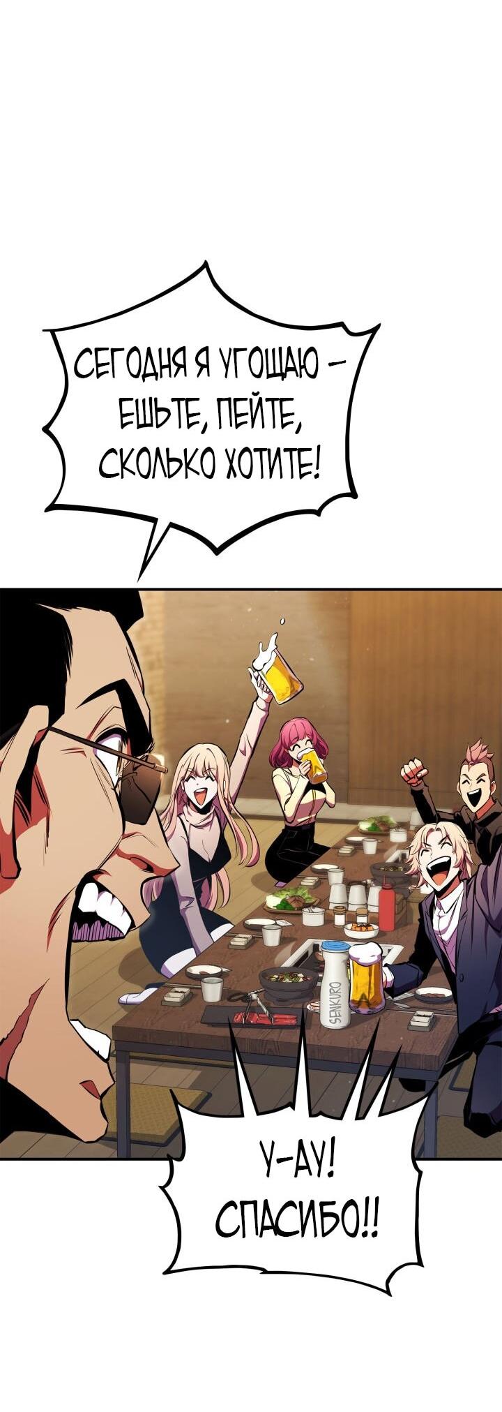 Манга Возвращение ранкера (Перезапуск) - Глава 173 Страница 4