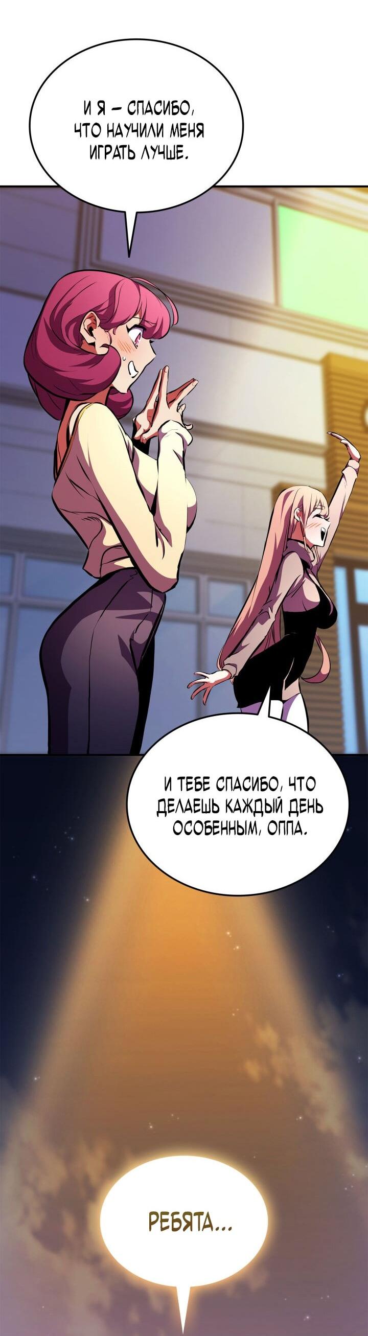 Манга Возвращение ранкера (Перезапуск) - Глава 173 Страница 47