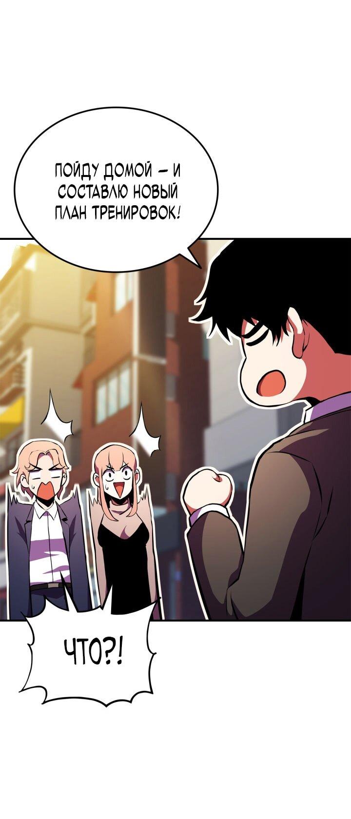 Манга Возвращение ранкера (Перезапуск) - Глава 173 Страница 51