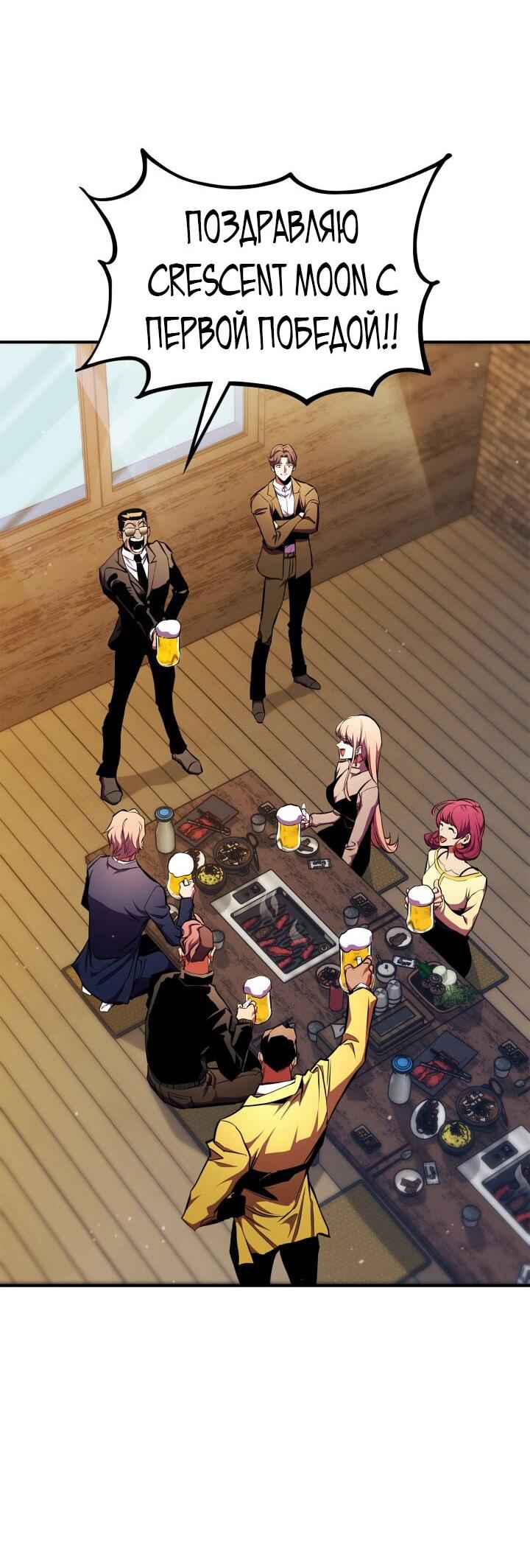 Манга Возвращение ранкера (Перезапуск) - Глава 173 Страница 3