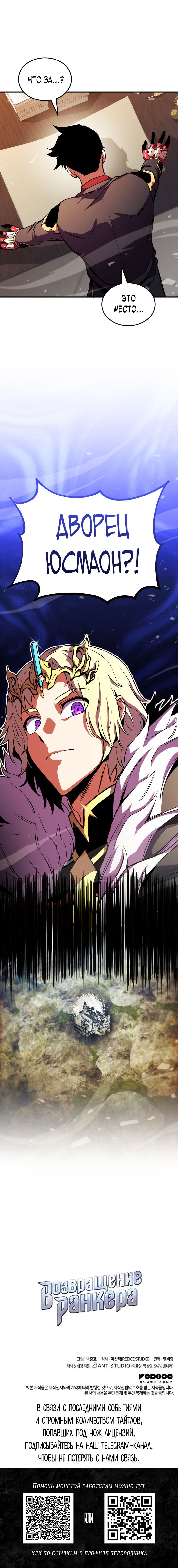 Манга Возвращение ранкера (Перезапуск) - Глава 173 Страница 58