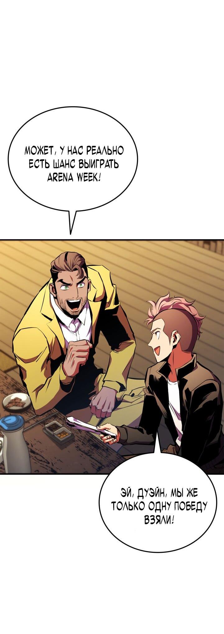 Манга Возвращение ранкера (Перезапуск) - Глава 173 Страница 12