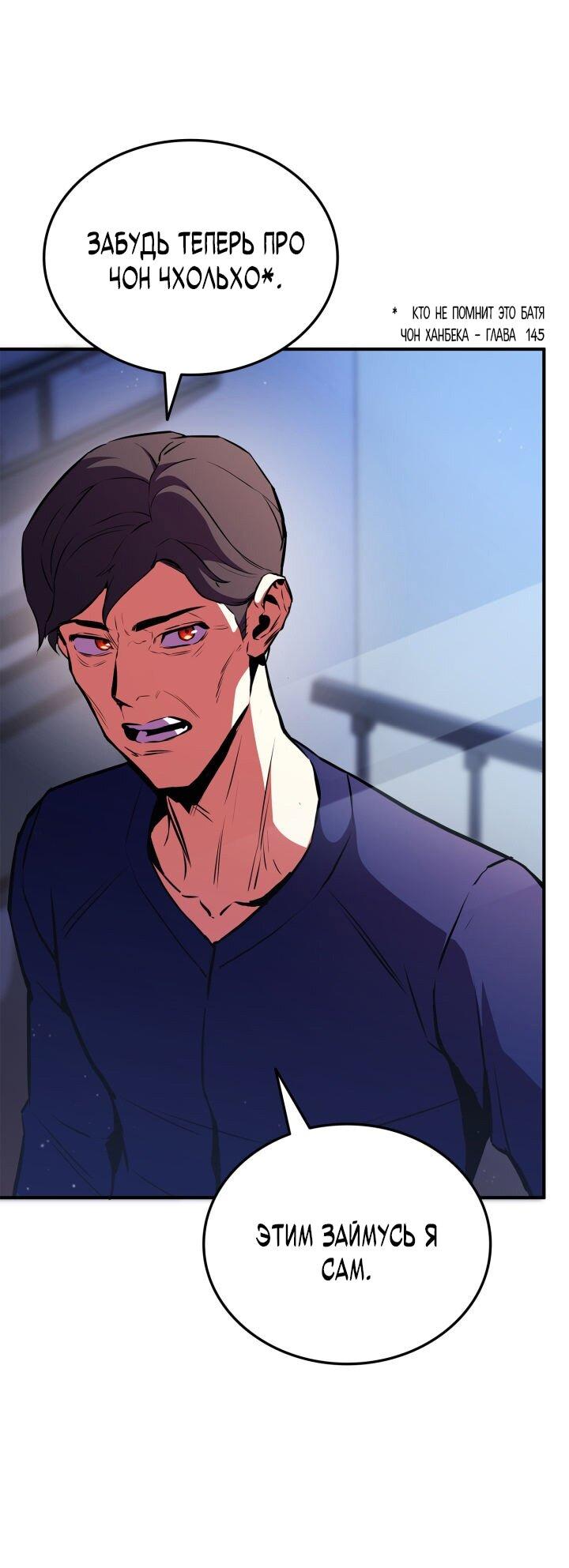 Манга Возвращение ранкера (Перезапуск) - Глава 173 Страница 33