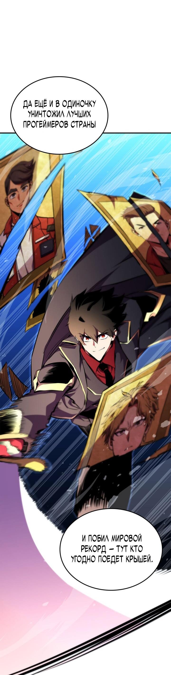 Манга Возвращение ранкера (Перезапуск) - Глава 173 Страница 10