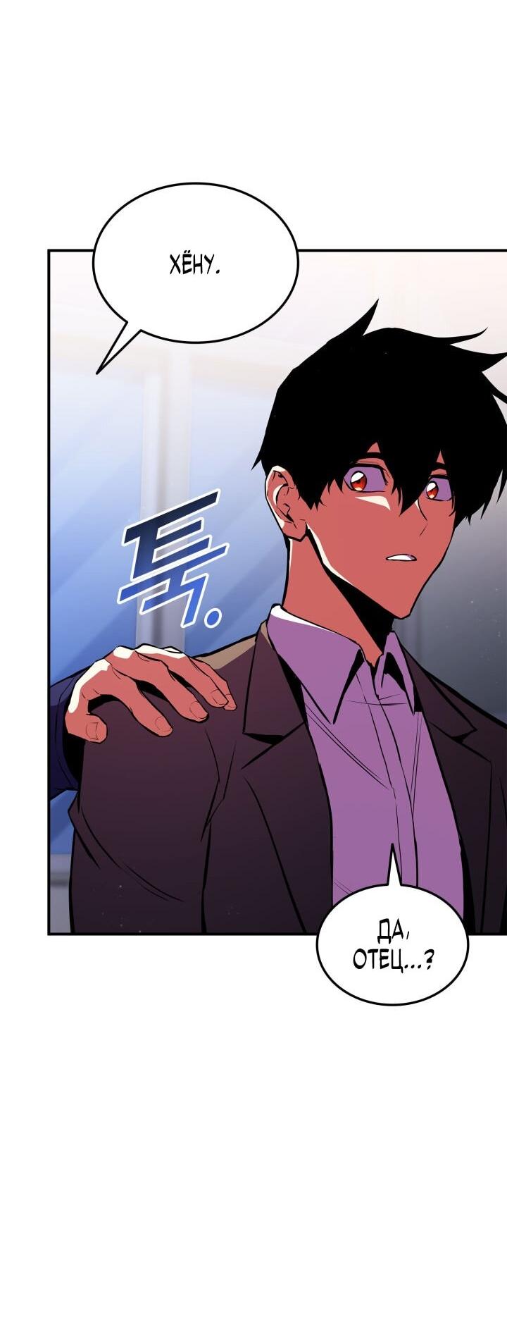 Манга Возвращение ранкера (Перезапуск) - Глава 173 Страница 32