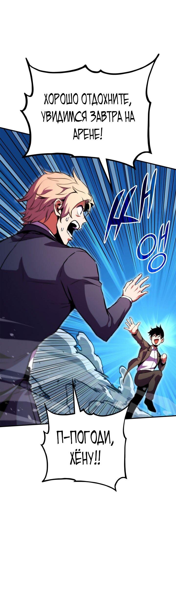 Манга Возвращение ранкера (Перезапуск) - Глава 173 Страница 52