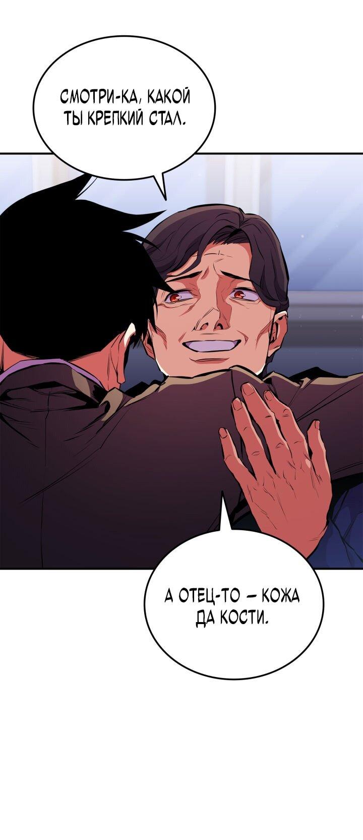 Манга Возвращение ранкера (Перезапуск) - Глава 173 Страница 21