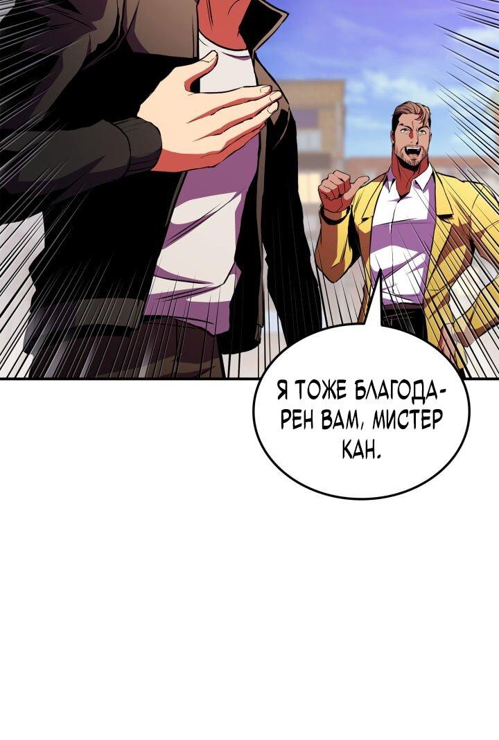 Манга Возвращение ранкера (Перезапуск) - Глава 173 Страница 46