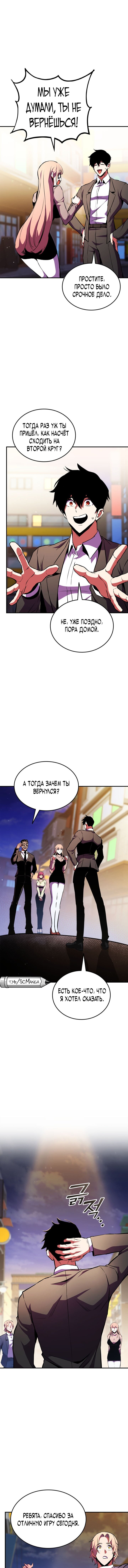 Манга Возвращение ранкера (Перезапуск) - Глава 173 Страница 41