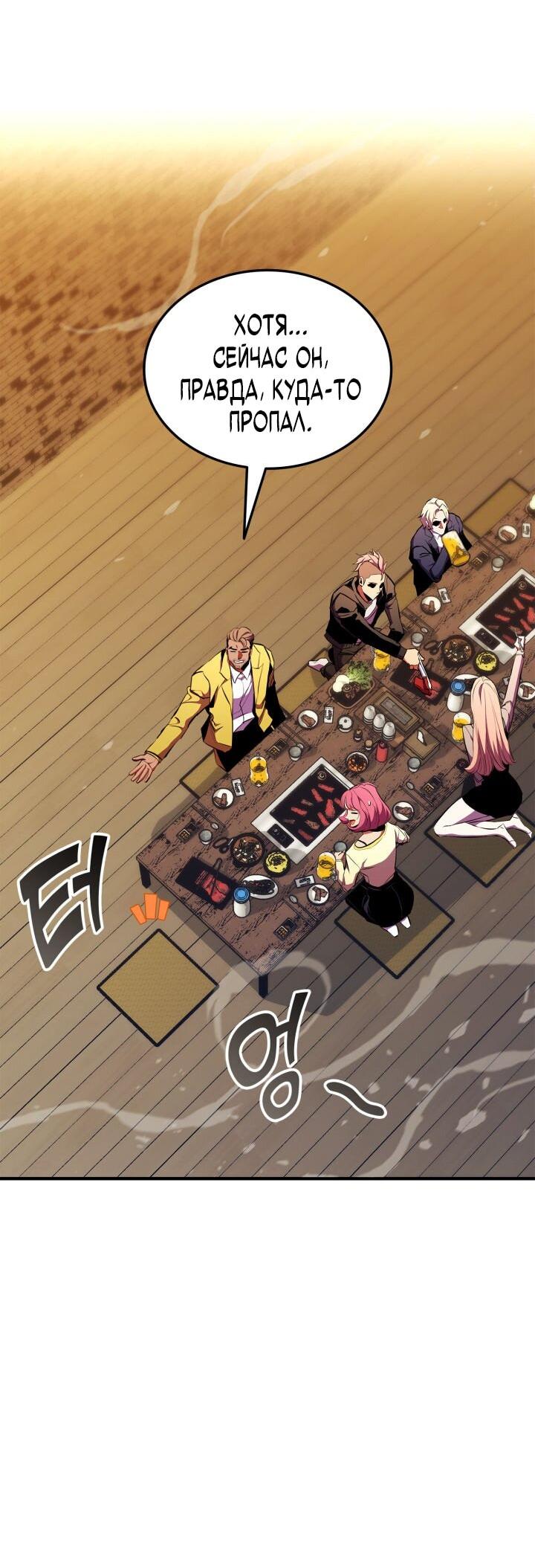 Манга Возвращение ранкера (Перезапуск) - Глава 173 Страница 14