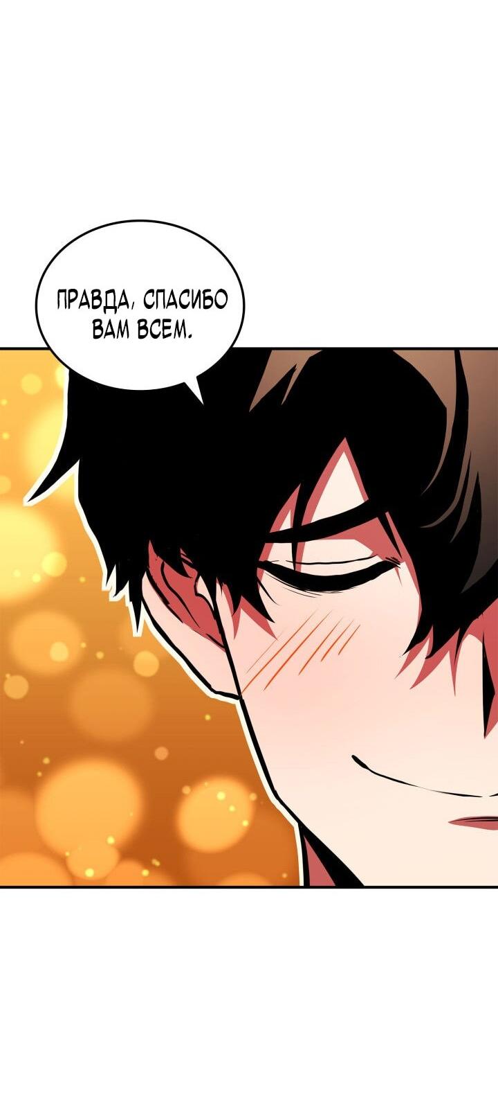 Манга Возвращение ранкера (Перезапуск) - Глава 173 Страница 49