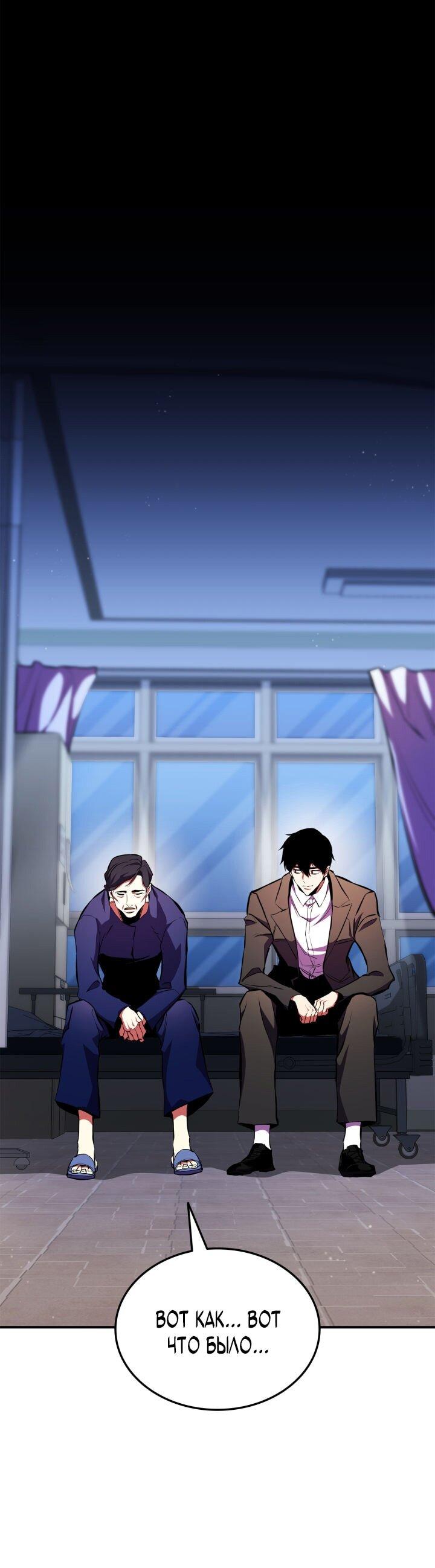 Манга Возвращение ранкера (Перезапуск) - Глава 173 Страница 31