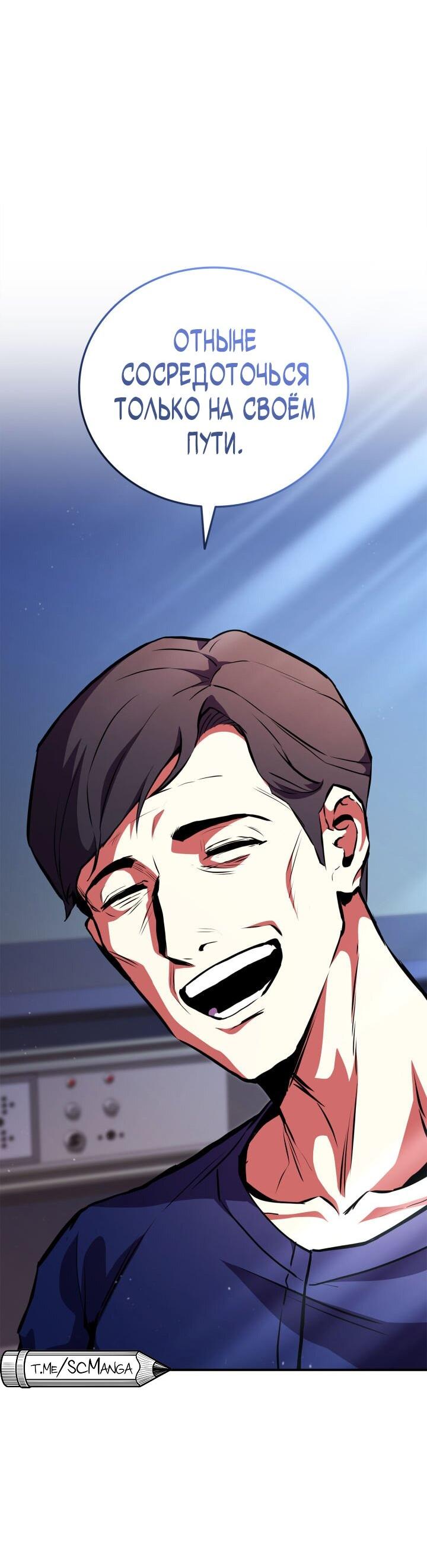 Манга Возвращение ранкера (Перезапуск) - Глава 173 Страница 34