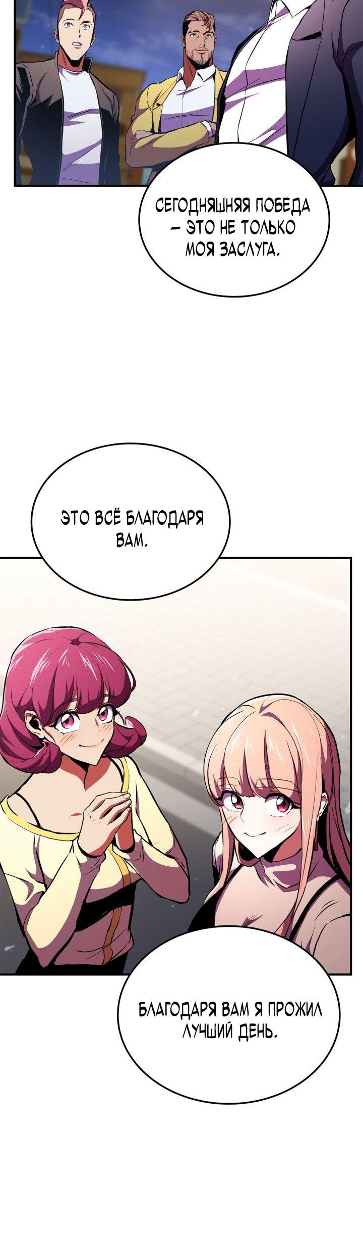 Манга Возвращение ранкера (Перезапуск) - Глава 173 Страница 42