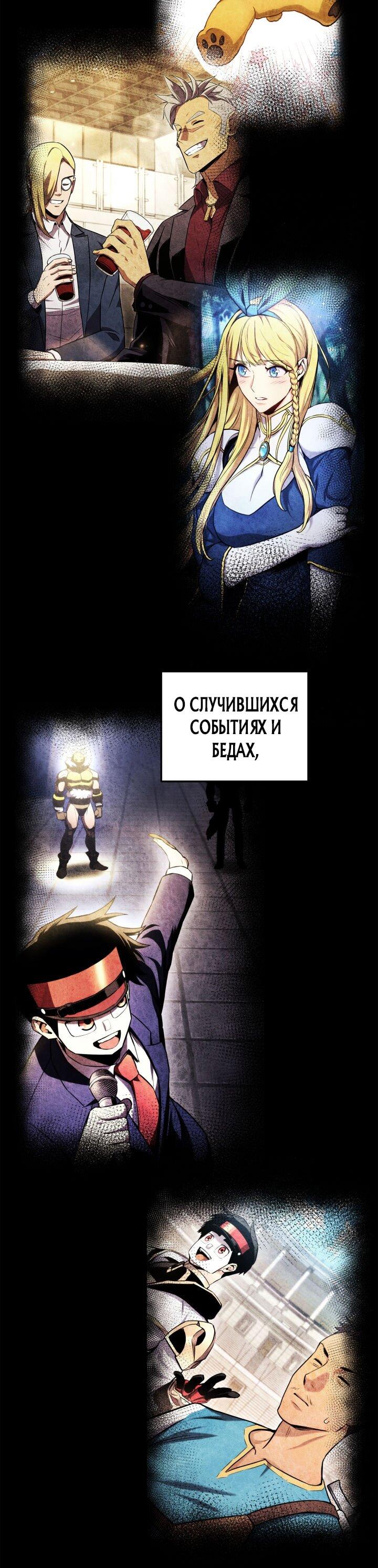 Манга Возвращение ранкера (Перезапуск) - Глава 173 Страница 29