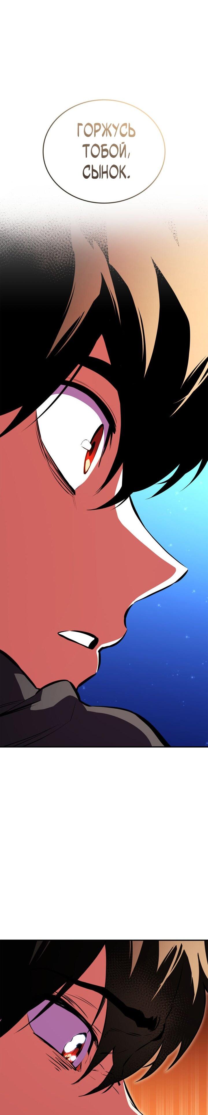 Манга Возвращение ранкера (Перезапуск) - Глава 173 Страница 24