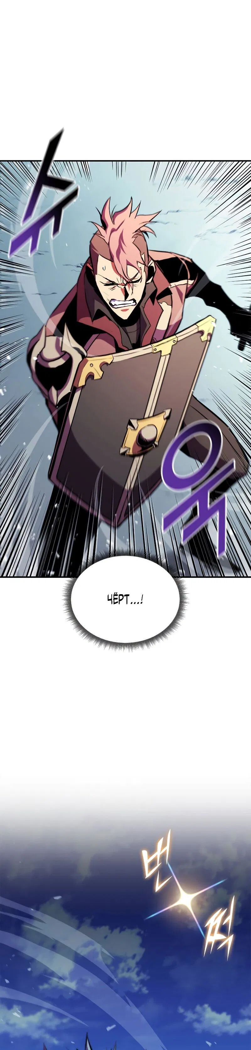 Манга Возвращение ранкера (Перезапуск) - Глава 178 Страница 58