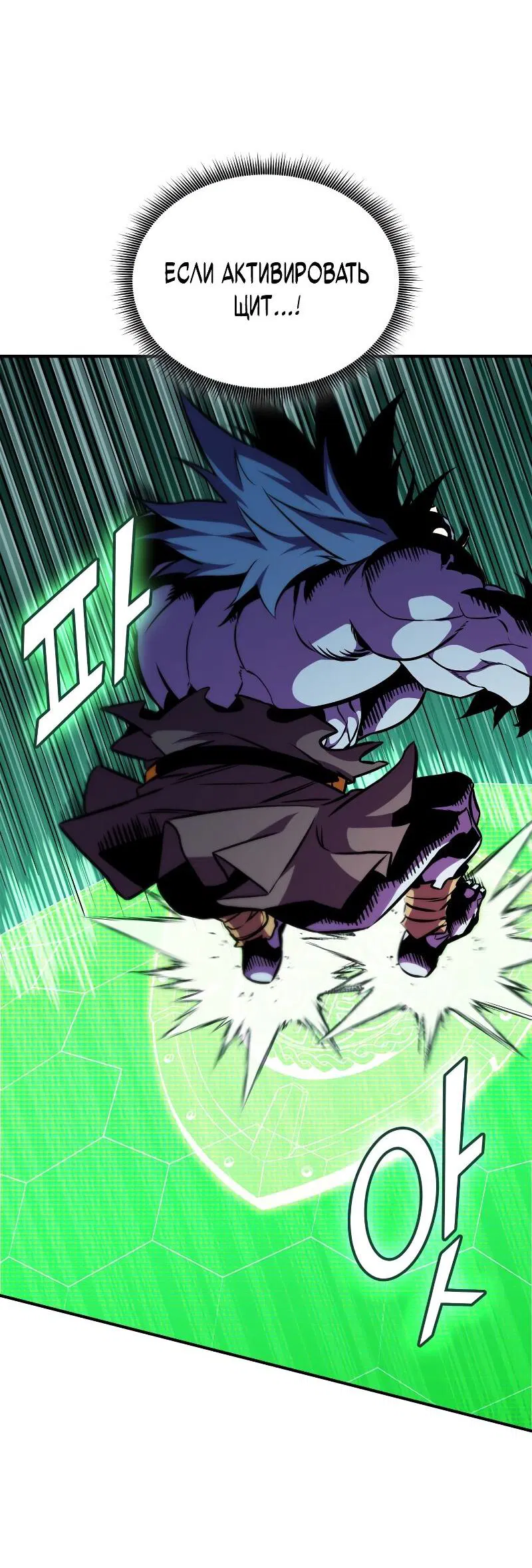 Манга Возвращение ранкера (Перезапуск) - Глава 178 Страница 42