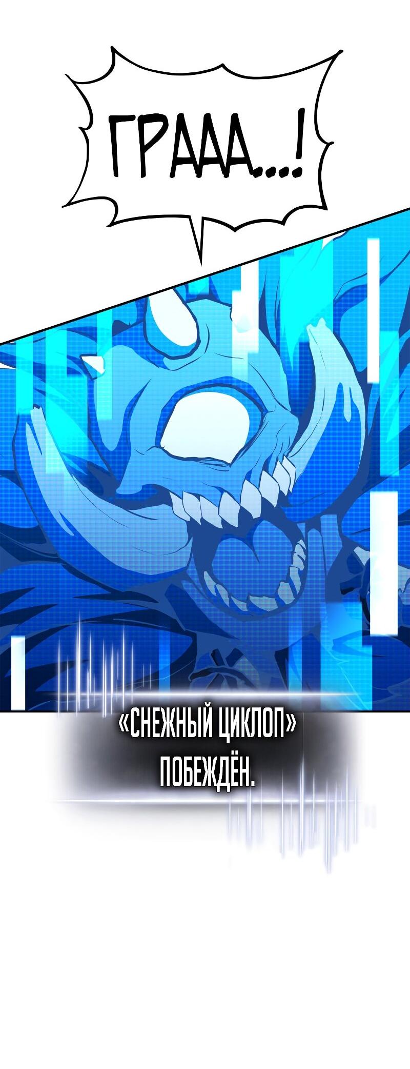 Манга Возвращение ранкера (Перезапуск) - Глава 178 Страница 80