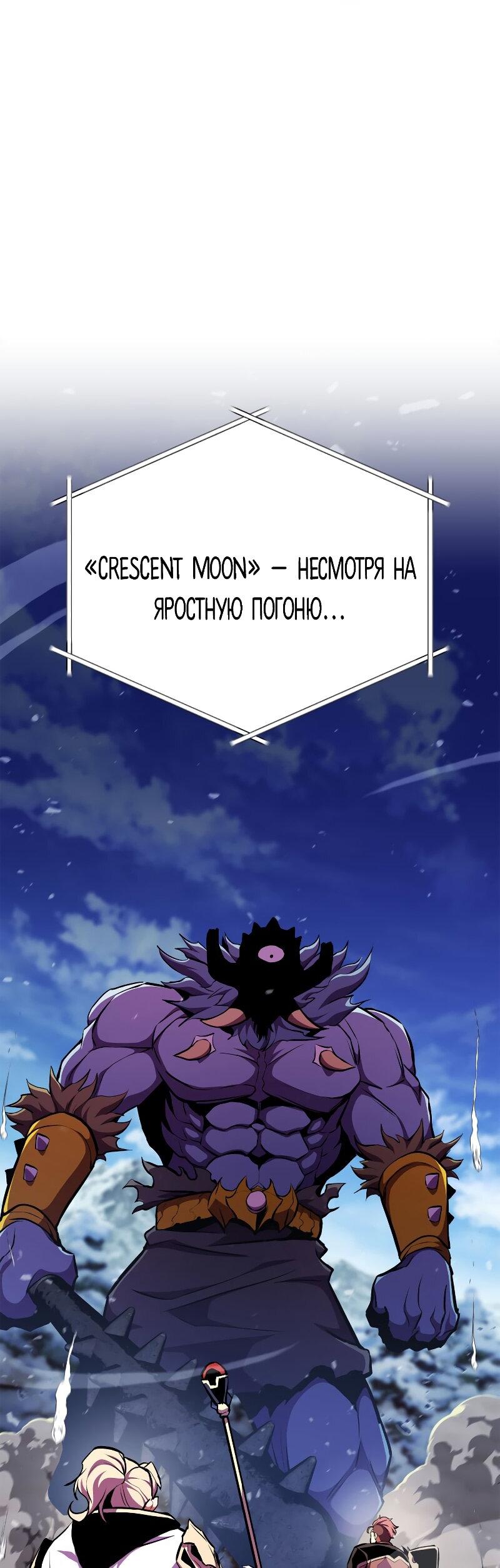 Манга Возвращение ранкера (Перезапуск) - Глава 178 Страница 54