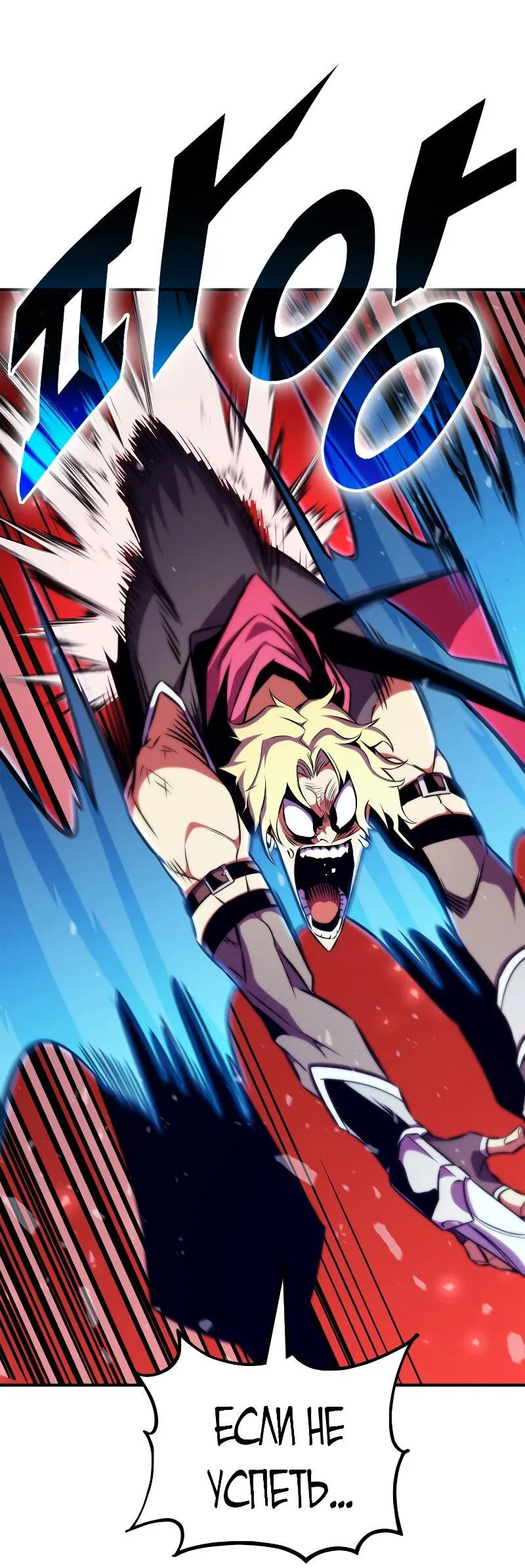 Манга Возвращение ранкера (Перезапуск) - Глава 178 Страница 23