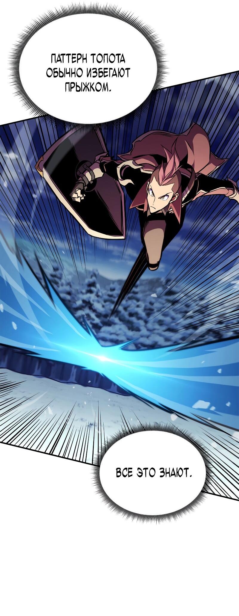 Манга Возвращение ранкера (Перезапуск) - Глава 178 Страница 36