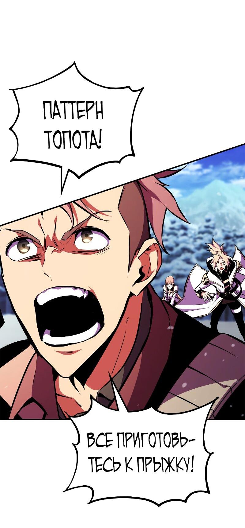 Манга Возвращение ранкера (Перезапуск) - Глава 178 Страница 33