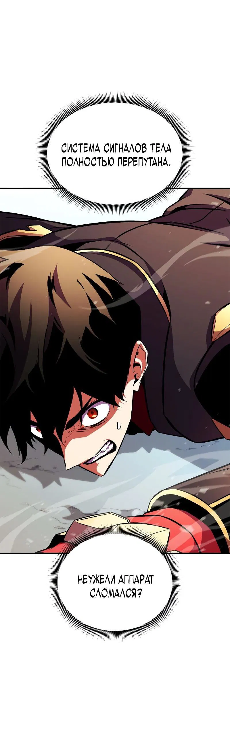 Манга Возвращение ранкера (Перезапуск) - Глава 178 Страница 12