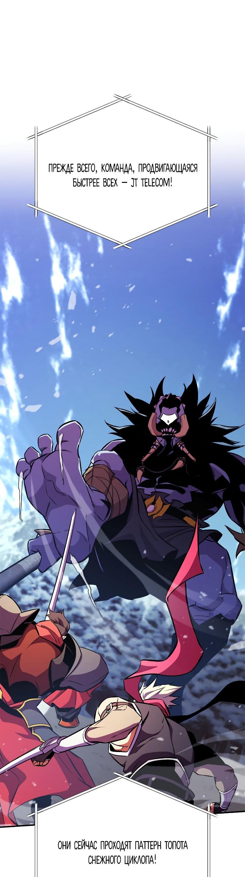 Манга Возвращение ранкера (Перезапуск) - Глава 178 Страница 18