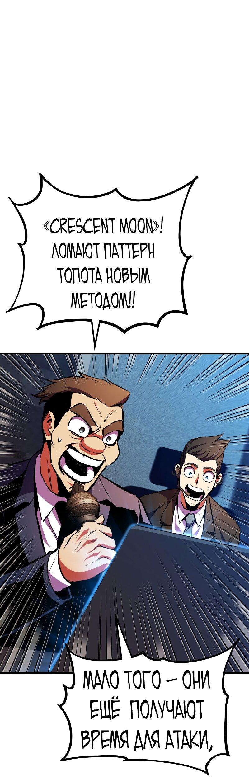 Манга Возвращение ранкера (Перезапуск) - Глава 178 Страница 46