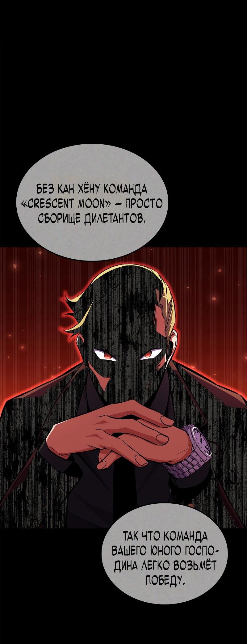 Манга Возвращение ранкера (Перезапуск) - Глава 178 Страница 6