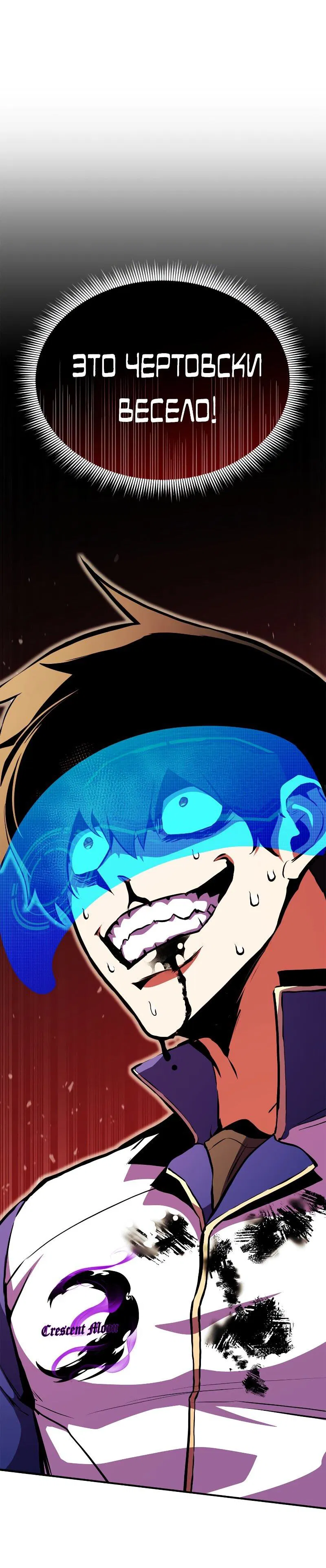 Манга Возвращение ранкера (Перезапуск) - Глава 178 Страница 77